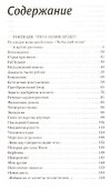 Господи что с нами будет и другие рассказы (Николаева) - 1