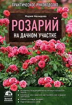 Розарий на дачном участке