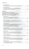 Развитие медиации в России : теория, практика, образование : сб. статей / Кн. 4 - 2