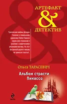 Альбом страсти Пикассо