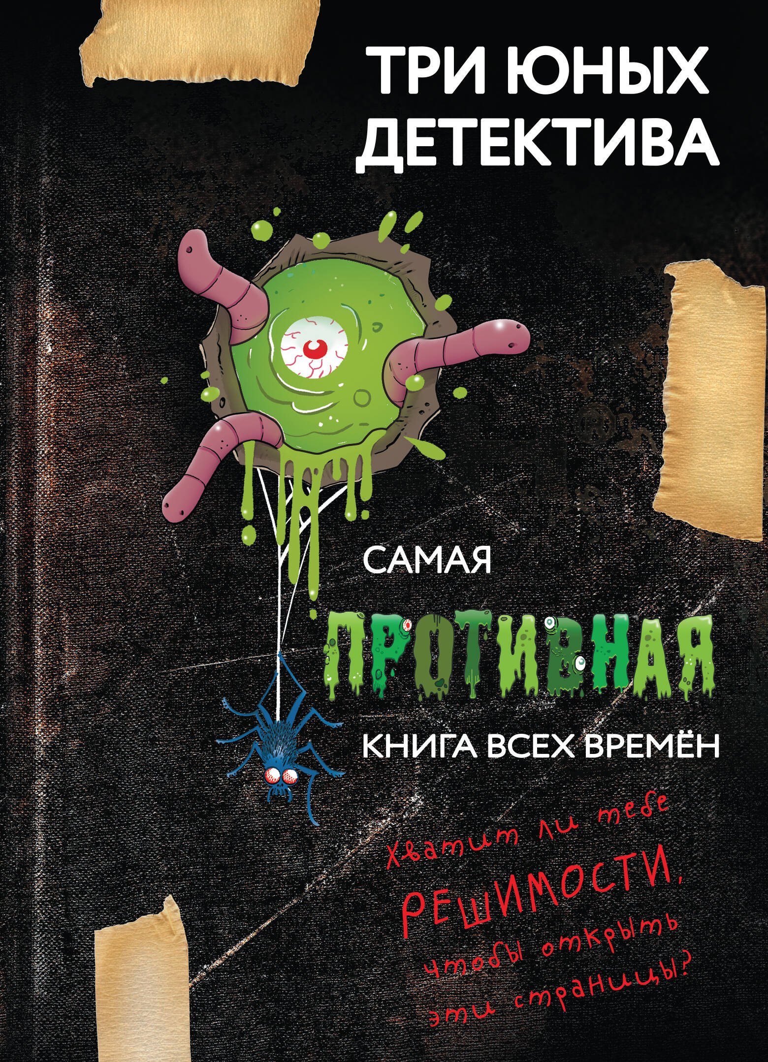 

Самая противная книга всех времён