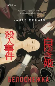 Белоснежка