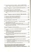 Архитектура как наука в широком понимании - 2