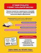 Весь курс начальной школы в одной книге: 1-4 классы - 1