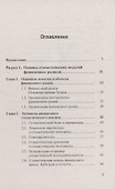 Финансовые рынки: Стохастические модели, опционы, форварды, фьючерсы - 1