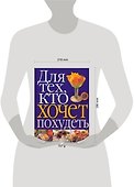 Для тех, кто хочет похудеть - 1