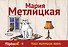 Наша маленькая жизнь - 0
