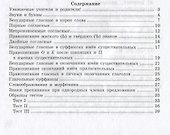 Русский язык. 4-5 кл. Тесты и упражнения. Ключи. (ФГОС) - 1