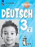 Вундеркинды Плюс. Немецкий язык. 3 класс. Базовый и углубленный уровни. Рабочая тетрадь в двух частях. Часть 1 - 0