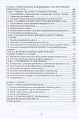 Оборудование нефтегазовых производств - 2