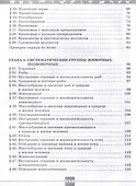 Биология. 8 класс. Рабочая тетрадь. Базовый уровень - 2