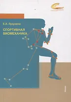 Спортивная биомеханика