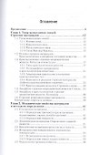 Материаловедение в машиностроении Учебник Ч. 1 (2 изд.) (БакалаврАК) Адаскин - 1