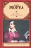Дон Жуан, или Жизнь Байрона : биографический роман - 0