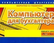 Компьютер для бухгалтера