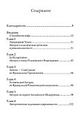 Антерос. Забытый Миф - 1