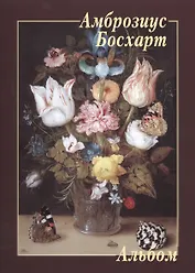 Амброзиус Босхарт