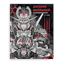 Дневник школьный «Роботы», для младших классов, Феникс+