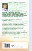 Преодоление старения - 1