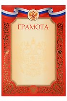 Грамота с символикой А4, красная, Listoff, 5 штук