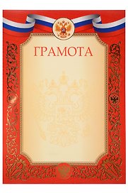 Грамота с символикой А4, красная, Listoff, 5 штук