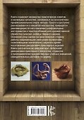Резьба по дереву. Практическое руководство по художественной обработке капов и сувелей - 1