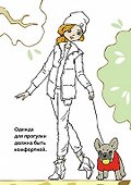 Создай свой образ. Прогулка - 2
