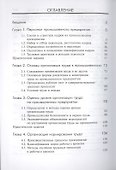 Труд и заработная плата на промышленном предприятии: учебное пособие - 1