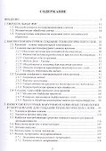 Технологические процессы в микро- и наноэлектронике - 1