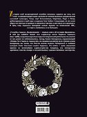 Семейка Аддамс: Дьяволюция - 1
