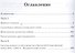 Дыша одним дыханьем. Военные кинологи на фронте. Сборник - 1