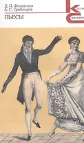 Пьесы