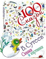 Сказки и картинки