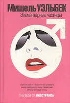 Элементарные частицы