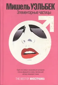 Элементарные частицы