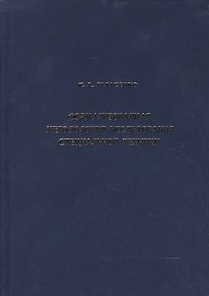 Формализованная методология исследования специальной техники