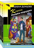 Комплект из 2 книг (Корона Мышки-норушки. Иванушка на курьих ножках) - 1