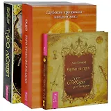 Таро Трансформации. Таро любви. Карты не лгут (комплект из 3 книг)