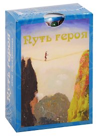 Метафорические карты. Путь героя