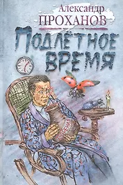 Подлётное время