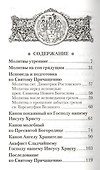 Молитвенник православной женщины - 1