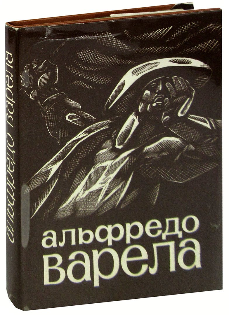 

Альфредо Варела. Стихи