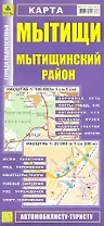 Карта Мытищи Мытищинский район. Масштаб 1:100 000 (в 1 см 1 км) Масштаб 1:20 000 (в 1 см 200 м)