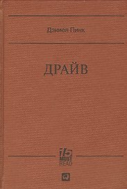 Драйв (15.MUST.READ) Пинк
