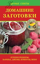 Удач.сов.Дом.заготовки.Луч.рец.вареньеджемыкомпо