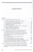 Медоносная пчела: содержание, кормление и уход. Учебн. пос., 1-е изд. - 1