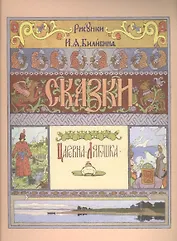 Царевна-лягушка