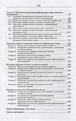 Основы профилактики. Уч. пособие, 2-е изд., испр. и доп. - 2