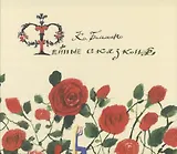 Фейные сказки