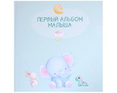 Первый альбом малыша - 0